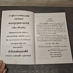 มนต์พิธีสำหรับพระภิกษุสามเณรและพุทธศาสนิกชนทั่วไป - พระครูอรุณธรรมรังษี (พระครูสมุห์เอี่ยม สิริวณโณ) รูปที่ 6