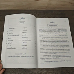 ทำบุญไหว้พระ 9 วัด - พลโท ธีรนันท์ รจนา รูปที่ 7