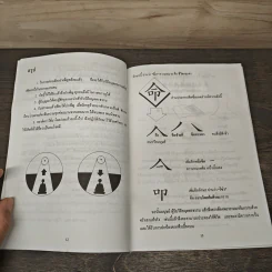 ซัน เป่า - ไตรรัตน์ รูปที่ 7