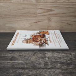 หนังสืออบรมธรรมะ วัดประชาคมวนาราม (ป่ากุง) - พระศรี มหาวีโร รูปที่ 2
