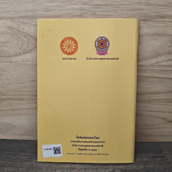 บทเจริญพระพุทธมนต์ รูปที่ 5