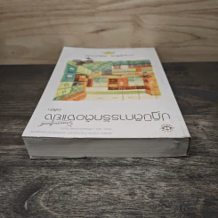 ปฏิบัติการรักต้องแย่ง - อลิสา รูปที่ 4