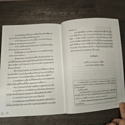 กฎร้ายอุบายรัก - สุธีรา รูปที่ 9