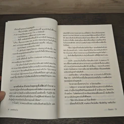บุพเพร้อยร้าย - อินเอวา รูปที่ 7