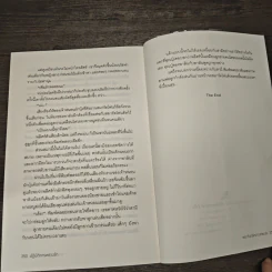 ปฏิบัติการพรางรัก - พระจันทร์กลางสายฝน รูปที่ 8