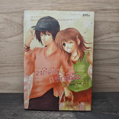 สะกิดรักทักหัวใจ - Wanyen