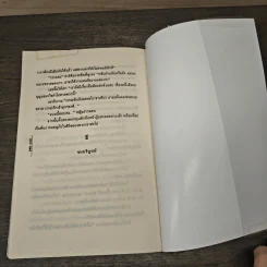 ชีคกับเจ้าสาวดื้อ - เอกอร รูปที่ 8