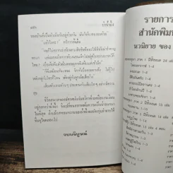 ป่าน้ำผึ้ง - จามรี พรรณชมพู รูปที่ 8