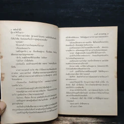 เพลิงน้ำผึ้ง - จามรี พรรณชมพู รูปที่ 7