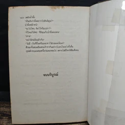 เพลิงน้ำผึ้ง - จามรี พรรณชมพู รูปที่ 8