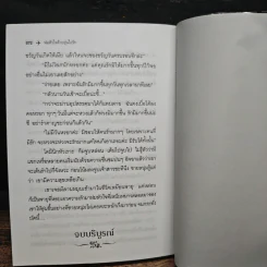 ห่มหัวใจด้วยอุ่นไอรัก - ไอริณ รูปที่ 8