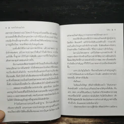 ห่มหัวใจด้วยอุ่นไอรัก - ไอริณ รูปที่ 7