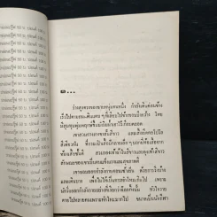 สุดหล้าฟ้าเขียว - จามรี พรรณชมพู รูปที่ 6
