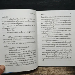 อุบัติที่หัวใจ - พัดชา รูปที่ 7