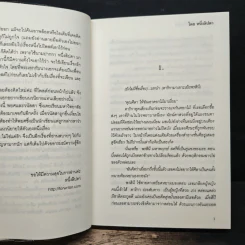 ขีดเส้นใต้ไม่ใช่แค่รัก - หนึ่งลิปดา รูปที่ 7
