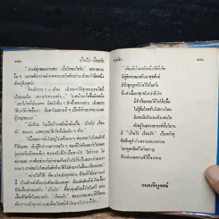 บ้านไร่เรือนรัก เล่ม 2 - ช่อลัดา รูปที่ 6