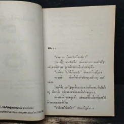 พระจันทร์ขึ้ง น้ำผึ้งขุ่น - จามรี พรรณชมพู รูปที่ 6