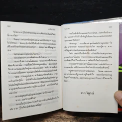 มะดันแช่อิ่ม - จิตรเลขา รูปที่ 8