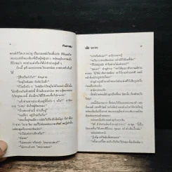 รักแรกพบ - วลัย นวาระ รูปที่ 7