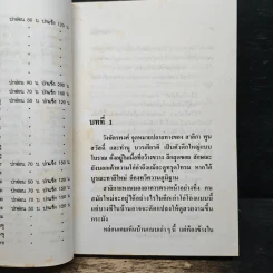 รักแรกพบ - วลัย นวาระ รูปที่ 6