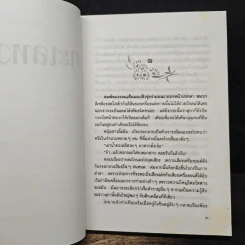 ทะเลหวาน - วรางค์ รูปที่ 7