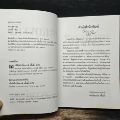 ทะเลหวาน - วรางค์ รูปที่ 6