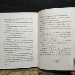 ทะเลหวาน - วรางค์ รูปที่ 8