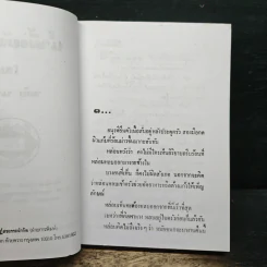 น้ำผึ้งยังหวาน - วลัย นวาระ รูปที่ 6