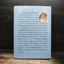 ผัวเชลย - จามรี พรรณชมพู รูปที่ 2