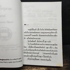 พายุน้ำผึ้ง - จามรี พรรณชมพู รูปที่ 6