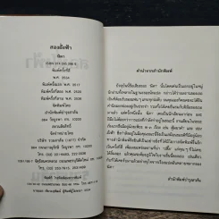 สองฝั่งฟ้า - นิดา รูปที่ 6