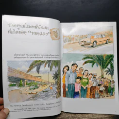 เรื่องทองแดง The Story of Tongdaeng - พระบาทสมเด็จพระเจ้าอยู่หัวภูมิพลอดุลยเดช รูปที่ 7