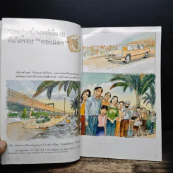 เรื่อง ทองแดง The Story of Tongdaeng ฉบับการ์ตูน ภาพสี รูปที่ 7