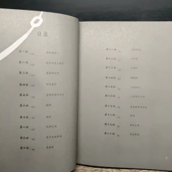 赤笛云琴记 (ภาษาจีน) - 墨香铜臭 รูปที่ 7