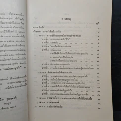 คำอธิบายประมวลกฎหมายแพ่งและพาณิชย์ลักษณะละเมิด - นายไพจิตร ปุญญพันธุ์ รูปที่ 7