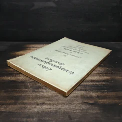 คำอธิบายประมวลกฎหมายแพ่งและพาณิชย์ลักษณะซื้อขาย - ประพนธ์ ศาตะมาน, นายไพจิตร ปุญญพันธุ์ รูปที่ 5