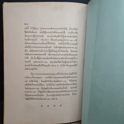 คำอธิบายประมวลกฎหมายแพ่งและพาณิชย์ลักษณะซื้อขาย - ประพนธ์ ศาตะมาน, นายไพจิตร ปุญญพันธุ์ รูปที่ 11