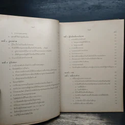 คำบรรยายประมวลกฎหมายวิธีพิจารณาความแพ่ง ภาค 1-2 - มาโนช จรมาศ รูปที่ 8
