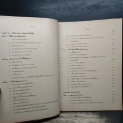 คำบรรยายประมวลกฎหมายวิธีพิจารณาความแพ่ง ภาค 1-2 - มาโนช จรมาศ รูปที่ 13
