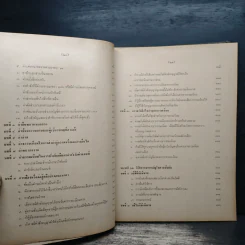 คำบรรยายประมวลกฎหมายวิธีพิจารณาความแพ่ง ภาค 1-2 - มาโนช จรมาศ รูปที่ 12