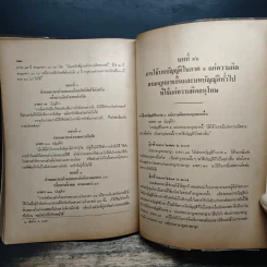 คำอธิบายกฎหมายอาญา ภาค 1 - ดร.เกียรติขจร วัจนะสวัสดิ์ รูปที่ 12