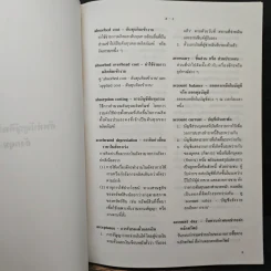 ศัพท์บัญชี - สมาคมนักบัญชีและผู้สอบบัญชี รูปที่ 7