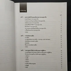 แนวทางการจัดระบบการควบคุมภายใน - ตลาดหลักทรัพย์แห่งประเทศไทย รูปที่ 7