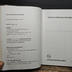 แนวทางการจัดระบบการควบคุมภายใน - ตลาดหลักทรัพย์แห่งประเทศไทย รูปที่ 6