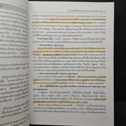 แนวทางการจัดระบบการควบคุมภายใน - ตลาดหลักทรัพย์แห่งประเทศไทย รูปที่ 9
