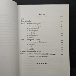 คดีเช่าซื้อ - สุพิศ ปราณีตพลกรัง รูปที่ 6