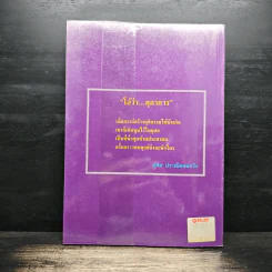 คดีเช่าซื้อ - สุพิศ ปราณีตพลกรัง รูปที่ 2