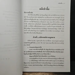คดีเช่าซื้อ - สุพิศ ปราณีตพลกรัง รูปที่ 7