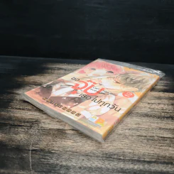 ขอจุ๊บเธอไปทุกวัน เล่ม 2 - ฮัตสึฮารุ รูปที่ 6