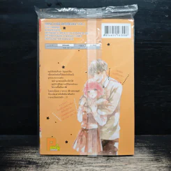 ขอจุ๊บเธอไปทุกวัน เล่ม 2 - ฮัตสึฮารุ รูปที่ 2